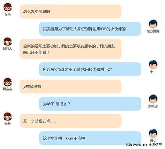 朋友圈 iPhone用戶 無字 官方回應 微信