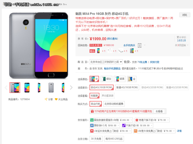 有贈品更超值 魅族 MX4 Pro售價1999元
