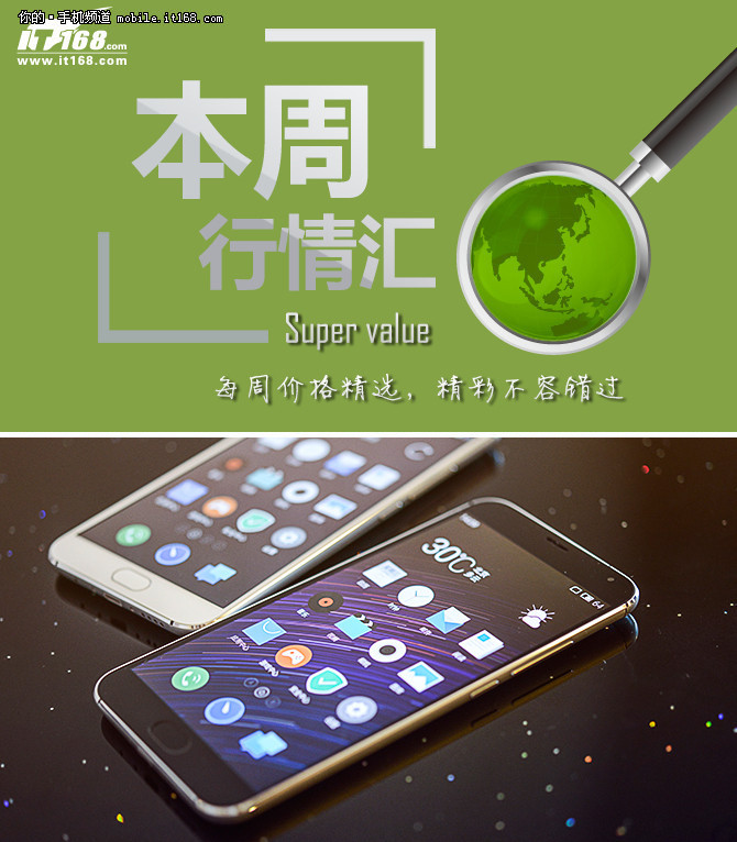 本周行情回顧 魅族MX5跌近原價僅1819元