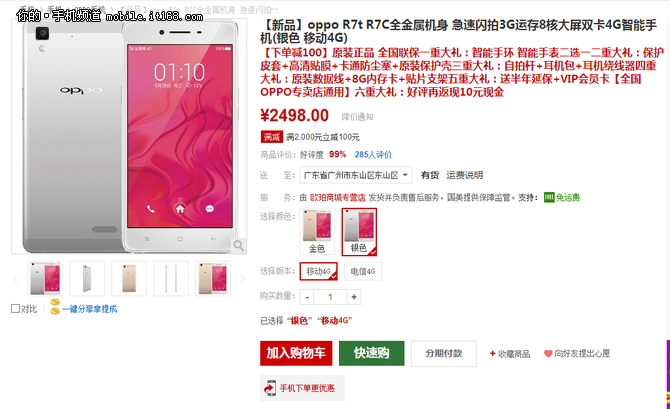降100元還送智能手環 OPPO R7現售2399