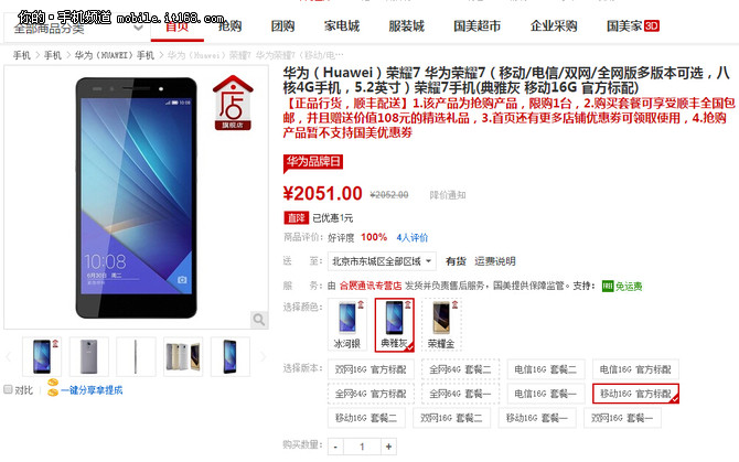 現貨再創新低價 榮耀7全網最低2051元