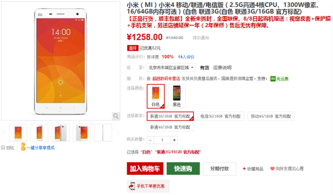 3GB大內存 小米4僅1258元再掀購機熱潮