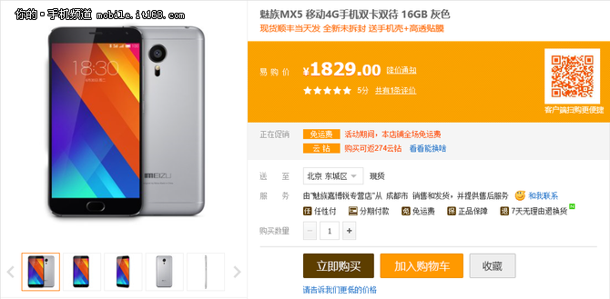 蘇寧易購818手機(jī)節(jié) 魅族MX5現(xiàn)貨1829元
