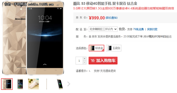 超高顏值的<a href=/tags/4011-0.html target=_blank class=infotextkey>千元機(jī)</a>型 酷比S3現(xiàn)貨售999元