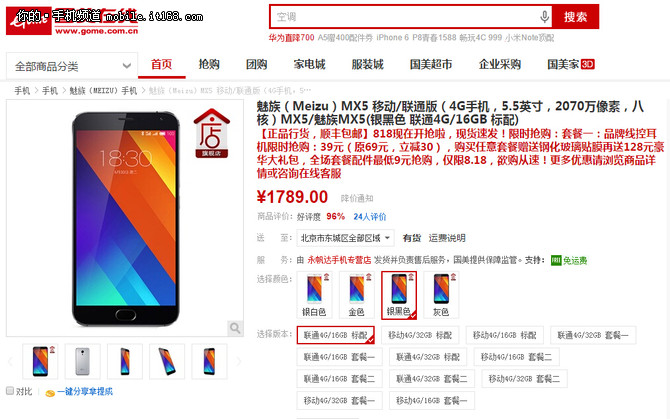 直接跌破原價 魅族MX5現貨1789元