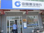 山東某“建行”只能存錢不能取：真相看呆