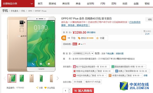 6英寸2.5D弧面屏 OPPO R7 Plus京東熱賣 