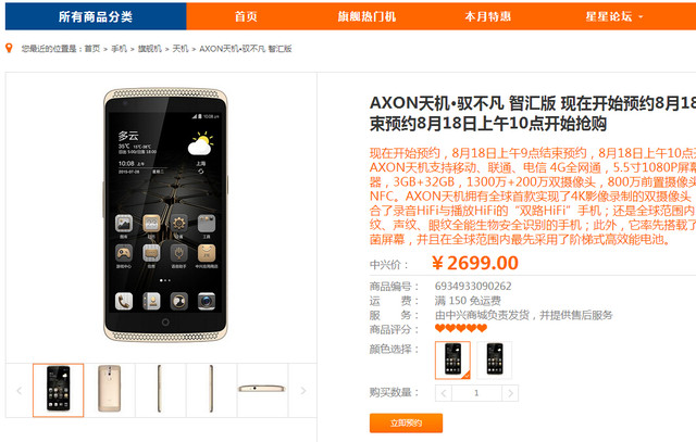 雙版本齊發(fā) 全網(wǎng)通中興AXON天機(jī)熱賣中