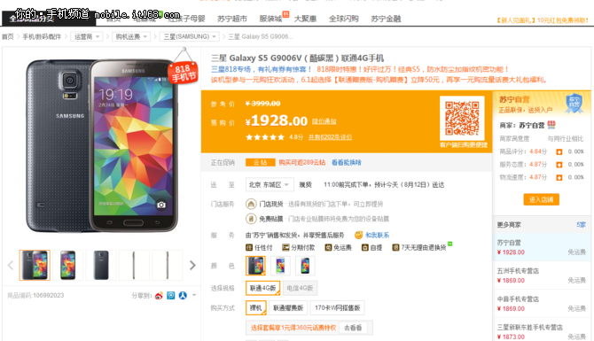 性價比超高 三星 Galaxy S5僅售1928元