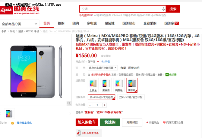 低于官網價 黑灰色魅族MX4 Pro僅售1550