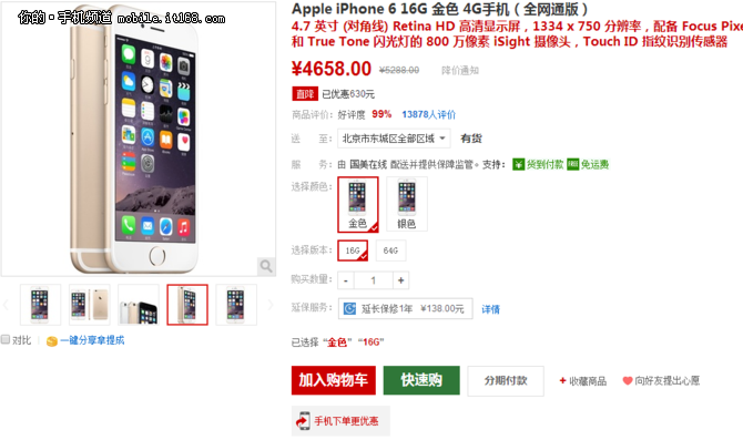 今日行情：iPhone 6 現(xiàn)貨最低價(jià)4658元