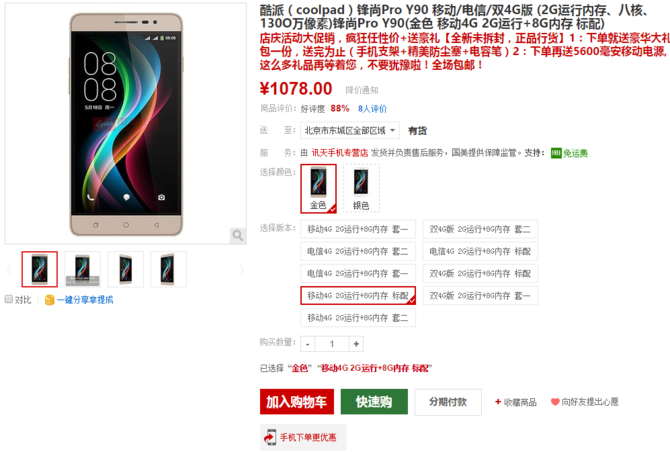 下單就送移動電源 酷派鋒尚Pro僅1078元