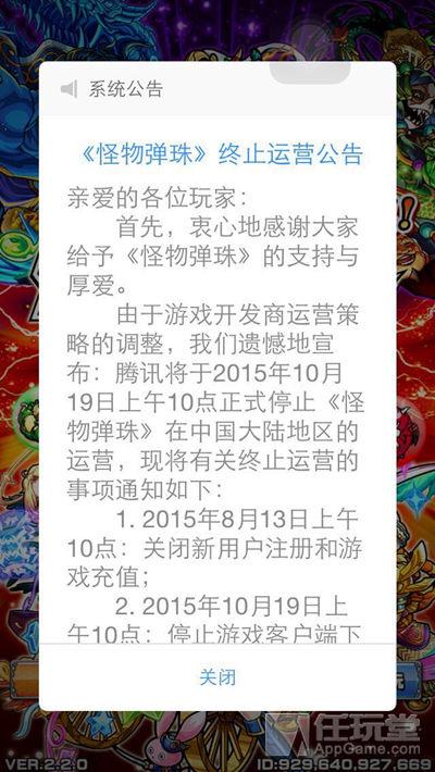 《怪物彈珠》將停運 玩了一年原來是“刪檔內測”啊！