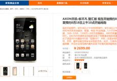 全系全網通4G 中興AXON天機官網熱賣中