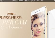 "閃拍天后"來襲 朵唯L5 Plus今報價2599