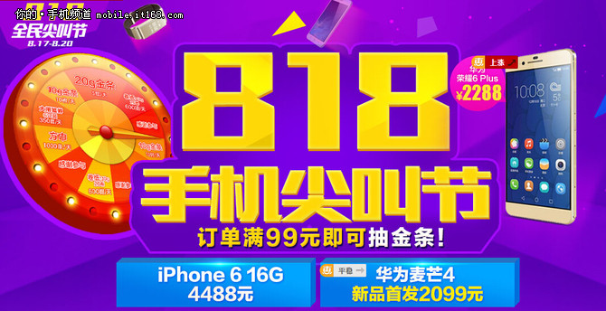 國美在線818手機節 大促