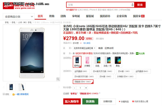 比官網優惠二百 小米Note頂配版2799元