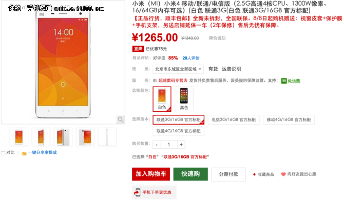 小米4僅1265元