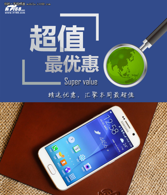 三星S6暴降至3899元 本周超值手機匯總