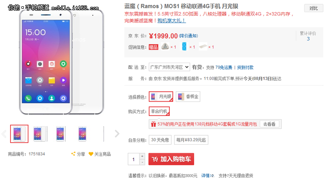 網購多送充電寶 京東藍魔MOS1現貨1999