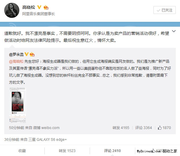 高曉松現(xiàn)身堅(jiān)果手機(jī)海報 差點(diǎn)跟羅永浩撕逼