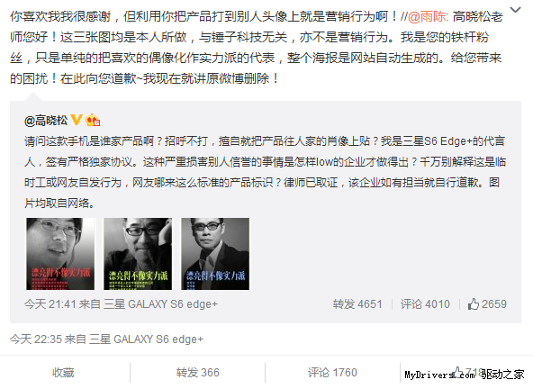 高曉松現(xiàn)身堅(jiān)果手機(jī)海報 差點(diǎn)跟羅永浩撕逼