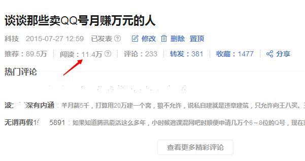 一篇文章一天11萬閱讀量！談自媒體平臺的重要性