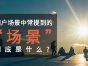 我們網站真的需要這些功能嗎？