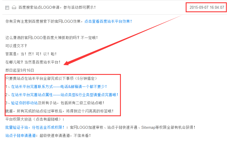 成功申請(qǐng)百度站點(diǎn)LOGO經(jīng)驗(yàn)分享