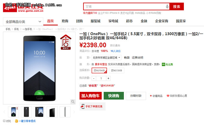 現貨竟比官網便宜 一加手機2高配2398元