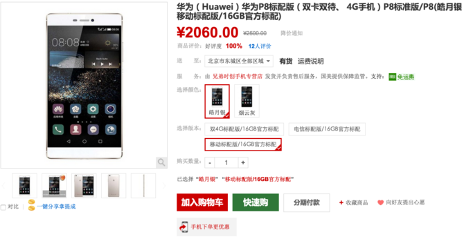 華為P8標準版僅2060元