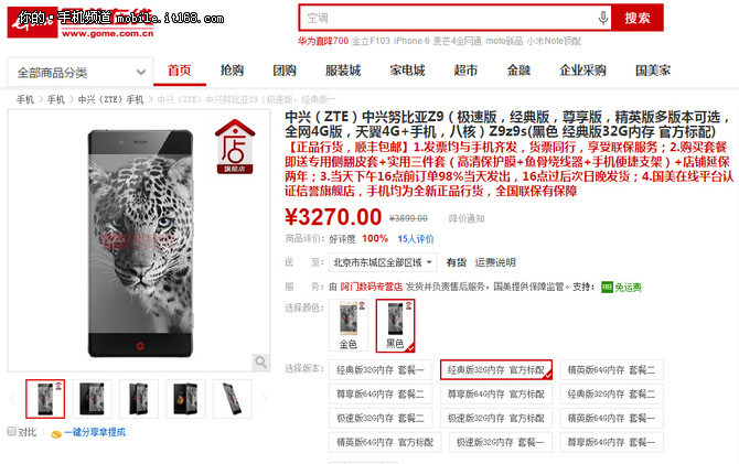 全網(wǎng)通+無(wú)邊框 努比亞Z9直降二百3270元