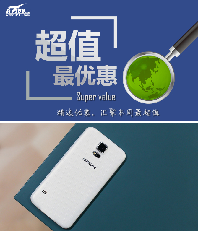 三星S5清倉價1649元 本周超值手機匯總