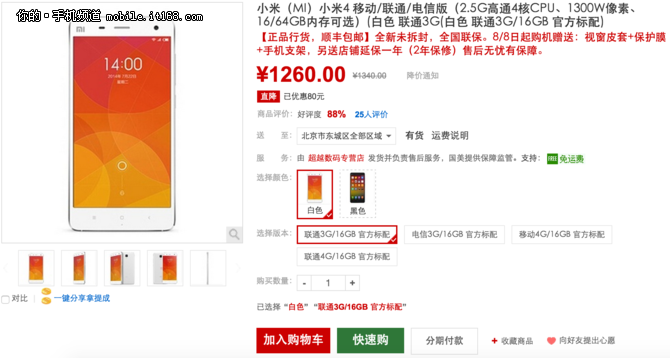 小米4僅1260元