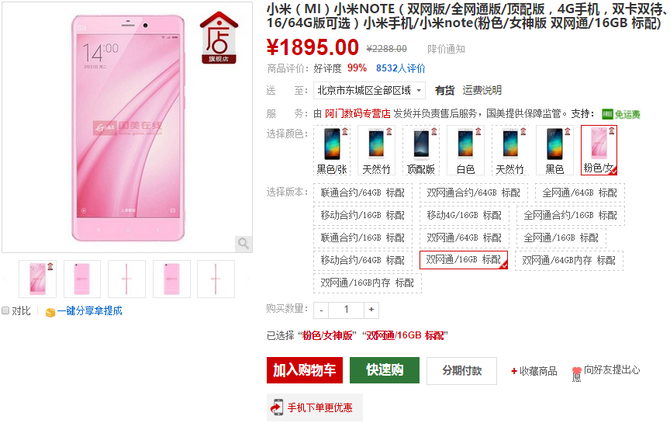 不輸玫瑰金 小米Note女神版僅1895元