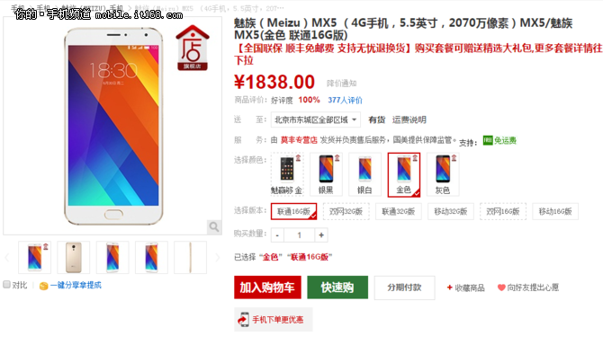 魅族MX5現(xiàn)貨1799元 本周國美銷量TOP10