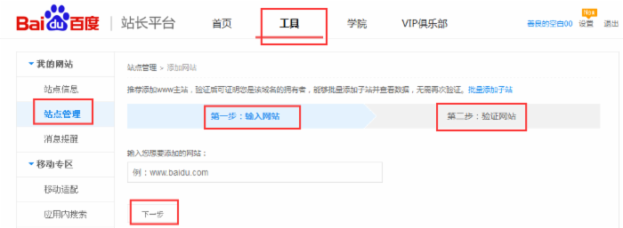 百度站點logo 站點LOGO提交 站點logo作用 百度站長平臺