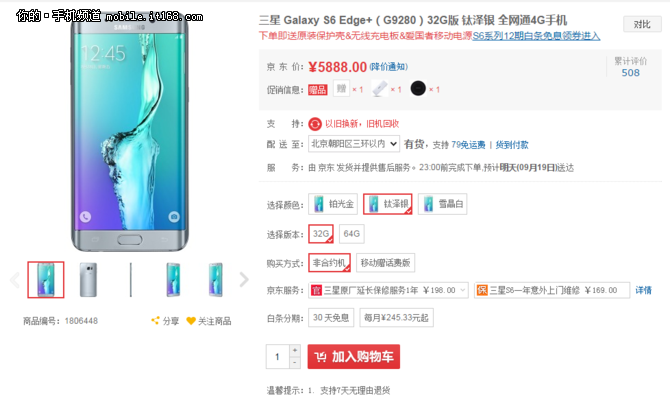 大雙曲屏 全新三星S6 edge+售價5888元