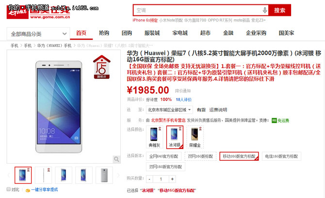 現(xiàn)貨免搶更優(yōu)惠 榮耀7國美在線僅1985元