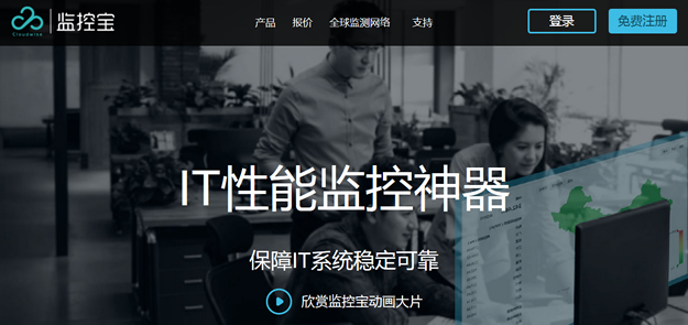 利用監(jiān)控寶網(wǎng)站監(jiān)控服務(wù)功能快速知曉網(wǎng)站/服務(wù)器穩(wěn)定性