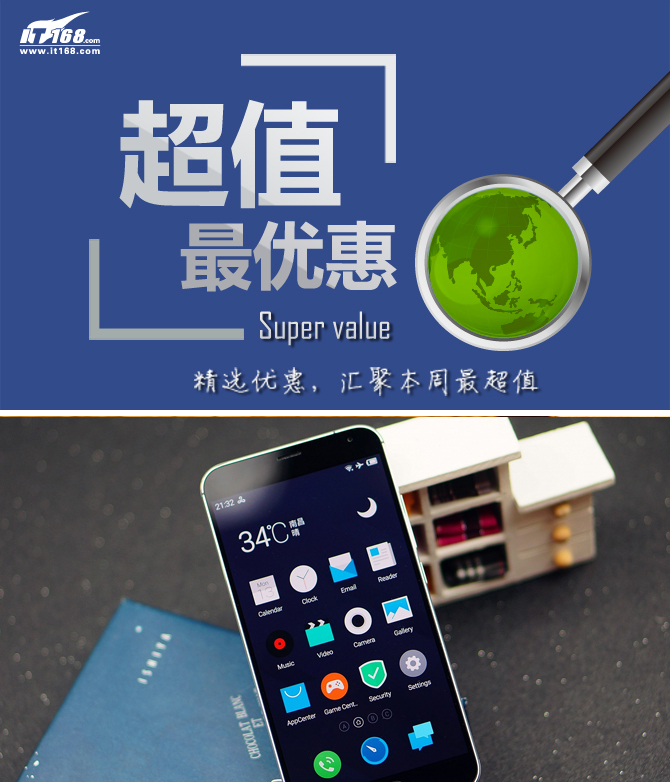 魅族MX5低至199元月 本周超值手機匯總