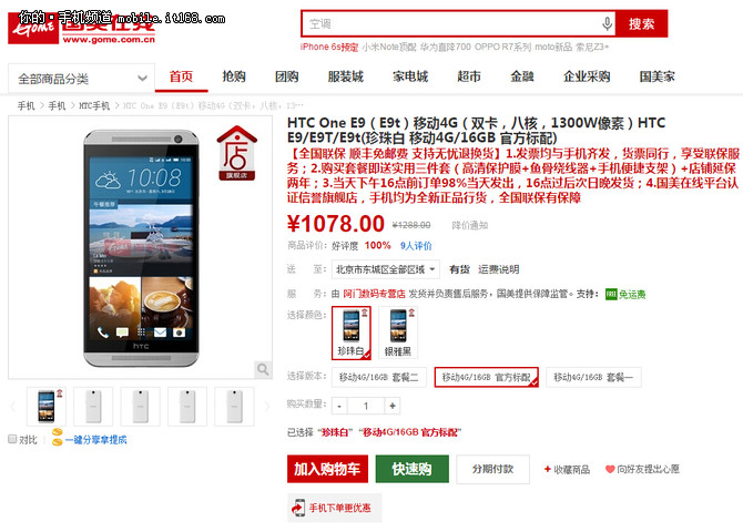 直接跌成<a href=/tags/4011-0.html target=_blank class=infotextkey>千元機</a> HTC One E9僅1078元