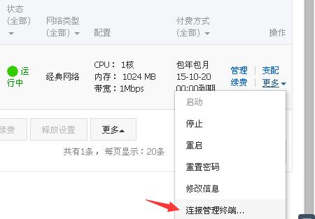 阿里云ecs服務器建立wordpress博客教程