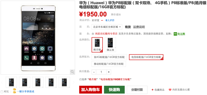 華為P8標準版僅1950元