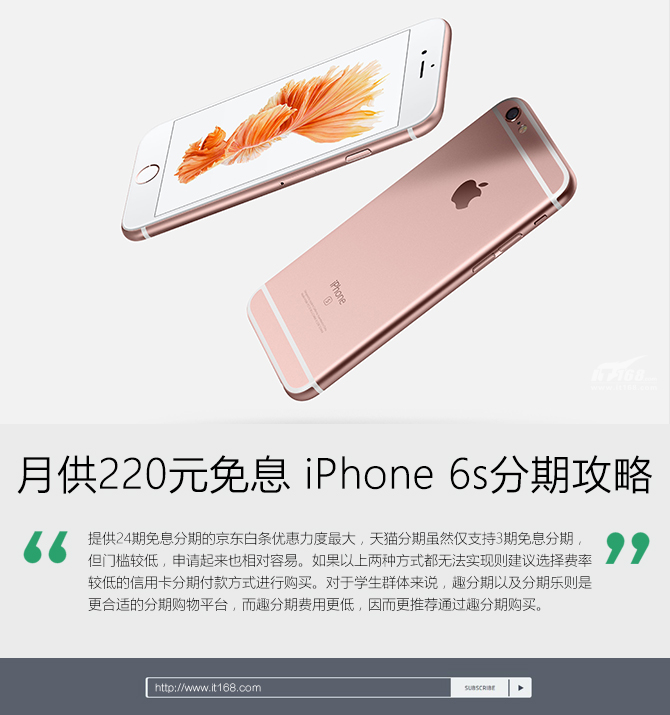 月供220元零手續費 iPhone 6s分期攻略