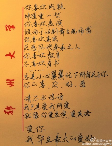 大學生手寫情書走紅網絡:我為什么不吃飯