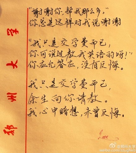 大學生手寫情書走紅網絡:我為什么不吃飯