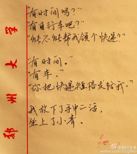 大學生手寫情書走紅網絡:我為什么不吃飯