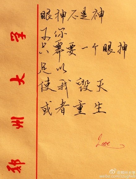 大學生手寫情書走紅網絡:我為什么不吃飯
