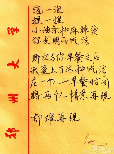 大學生手寫情書走紅網絡:我為什么不吃飯
